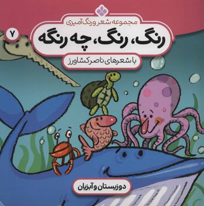 رنگ،رنگ،چه رنگه 7